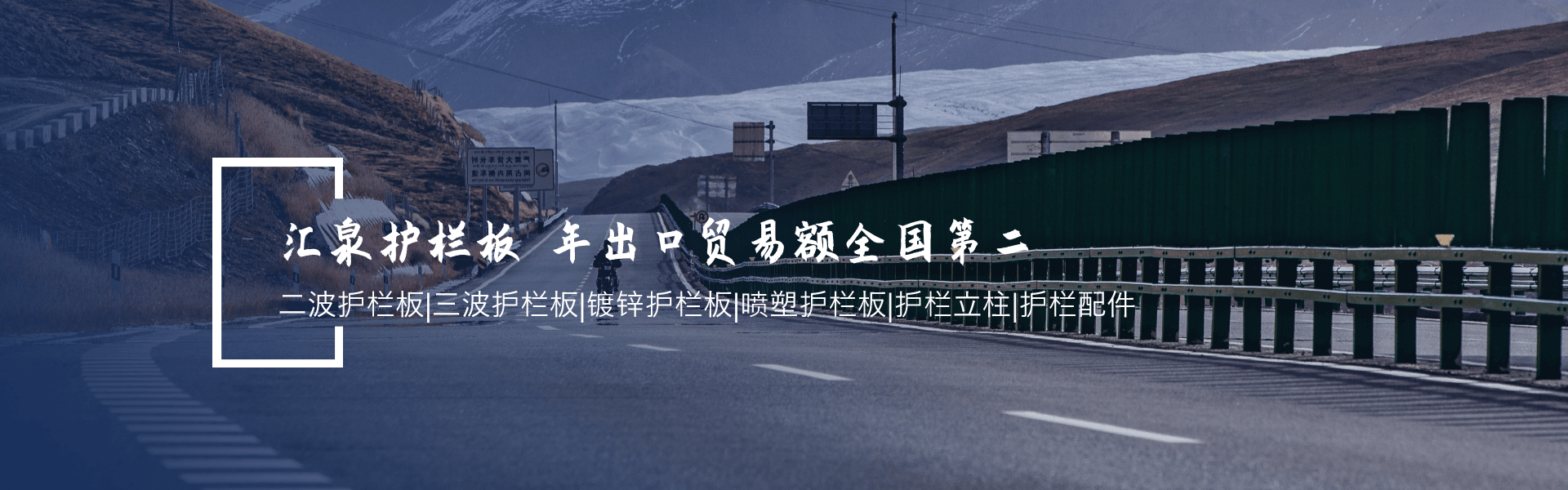 鍍鋅護欄板
