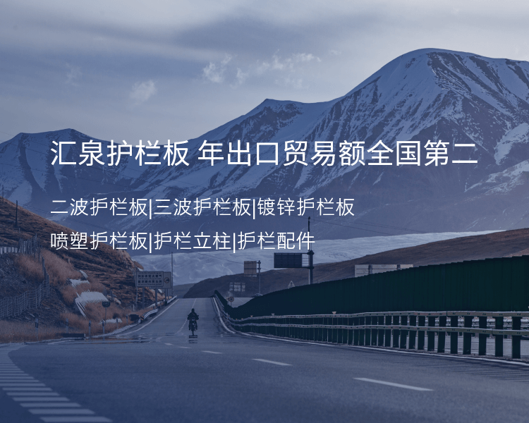 鍍鋅護欄板